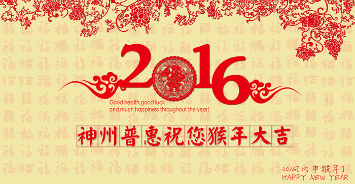 神州普惠