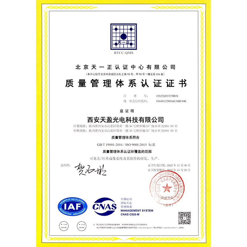 Quality Management System Certification Certificate