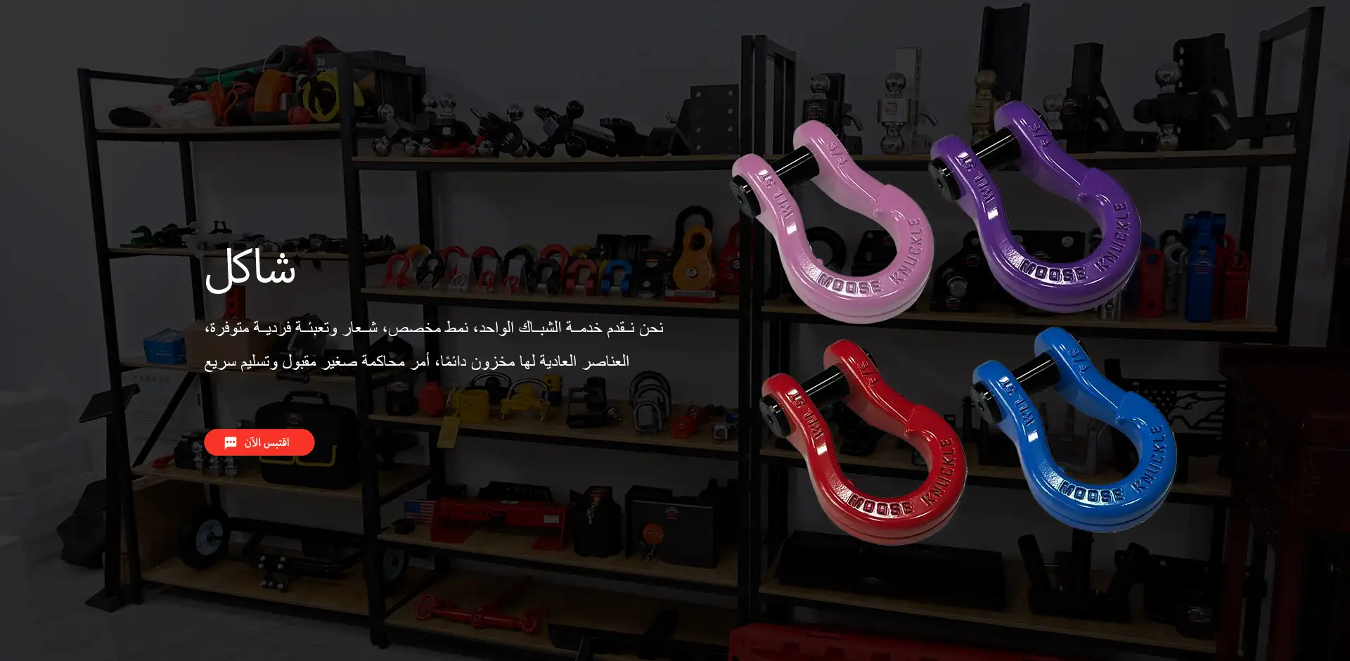 شاكل