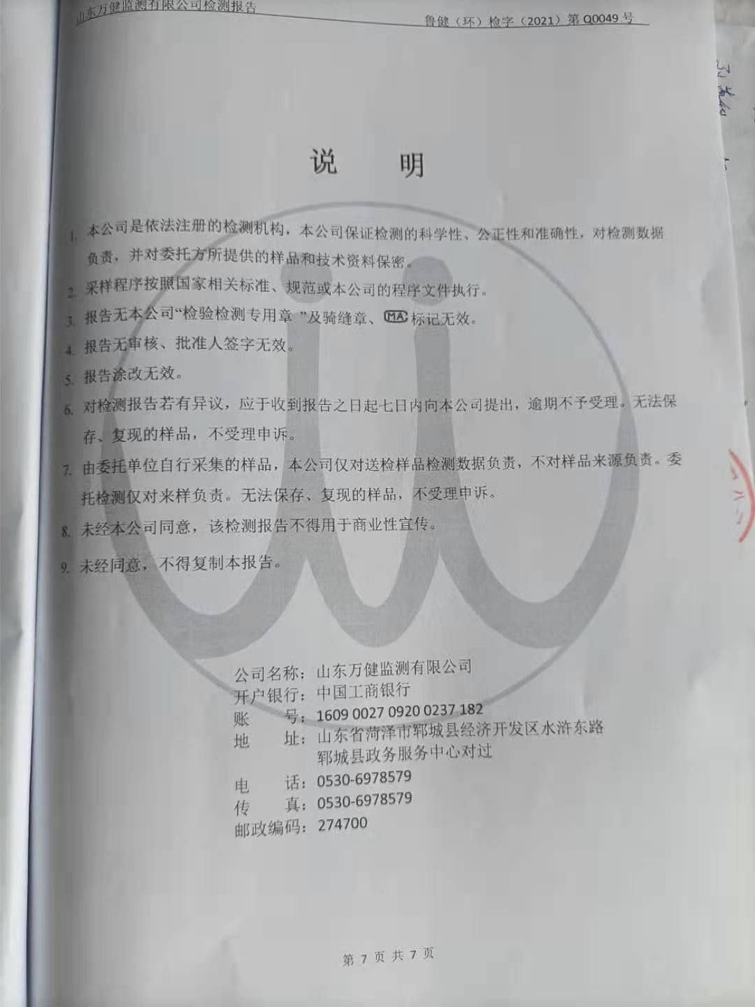 檢測(cè)報(bào)告