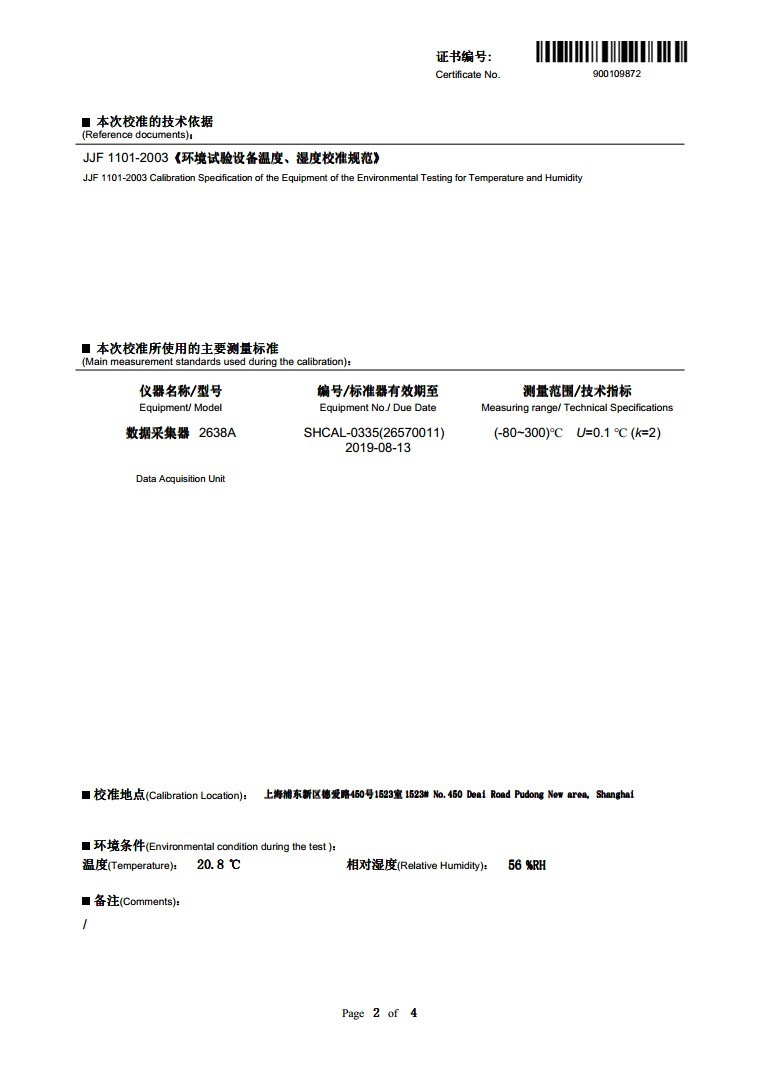 SGS校準證書