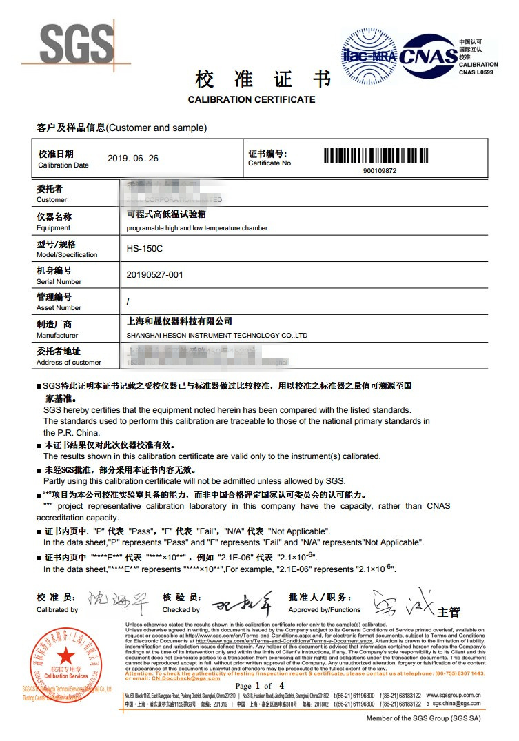 高低溫校準(zhǔn)證書