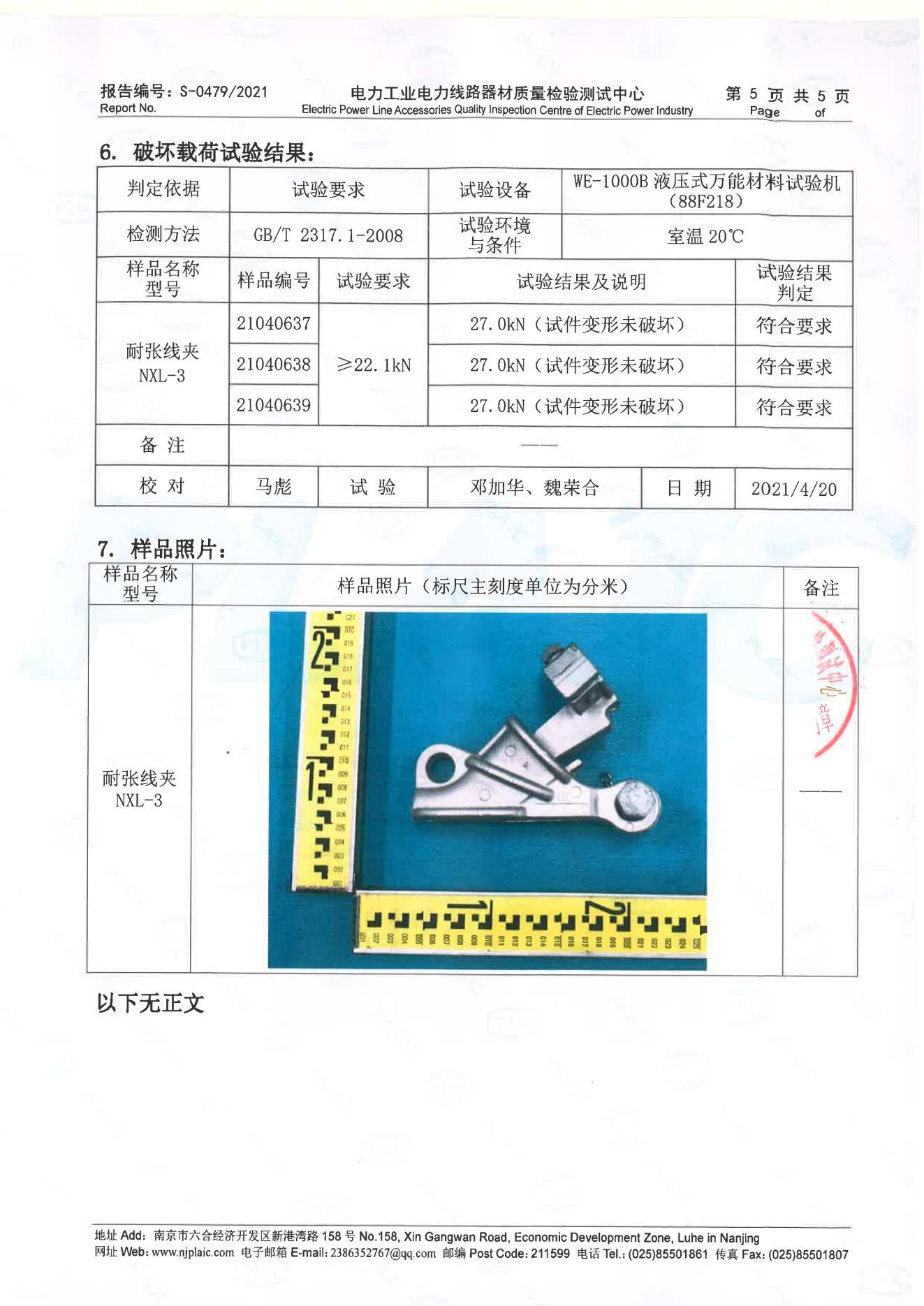 耐张线夹NXL-3