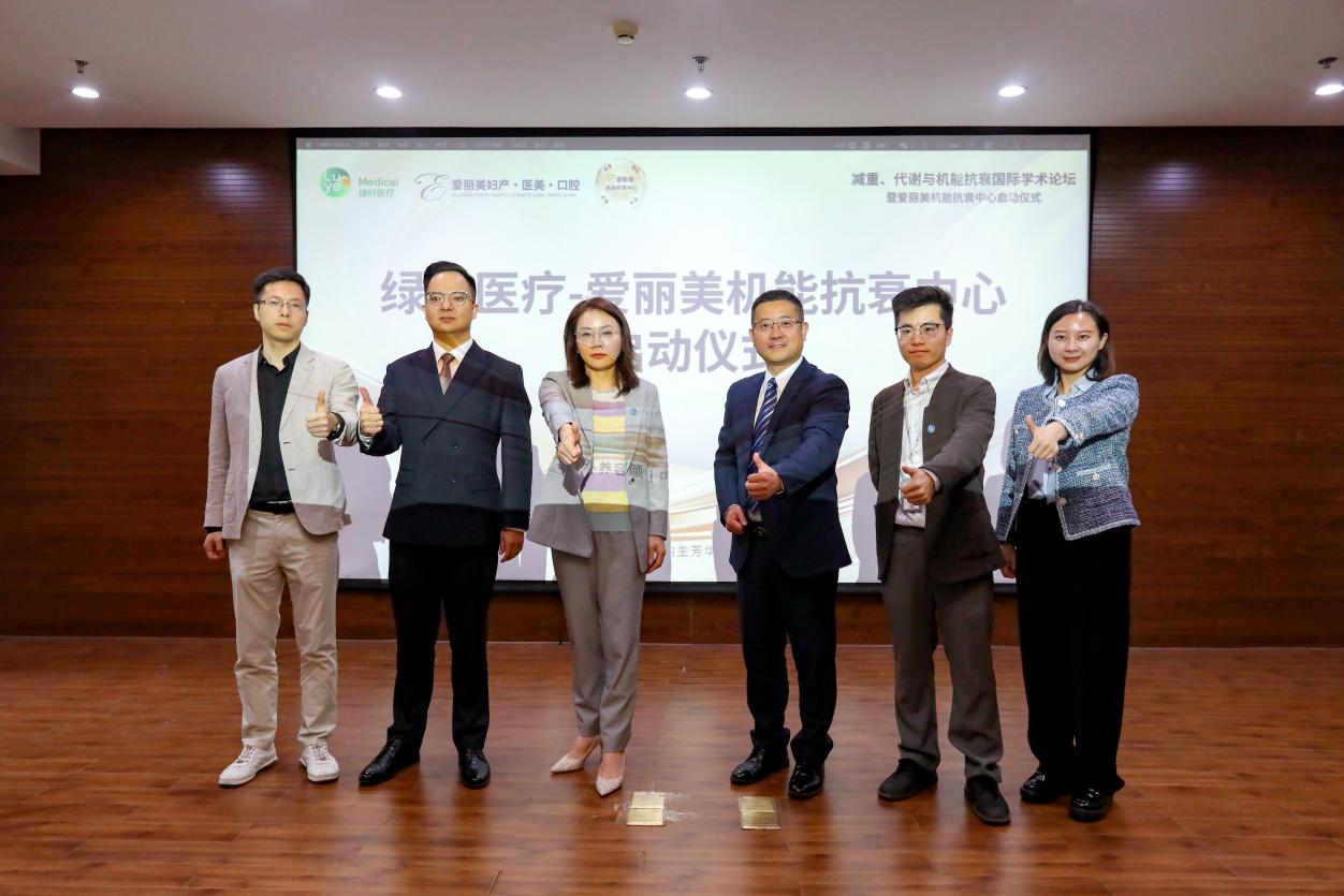 YOUTHLINE携手绿叶医疗·爱丽美机能抗衰中心 共塑年轻化健康新未来