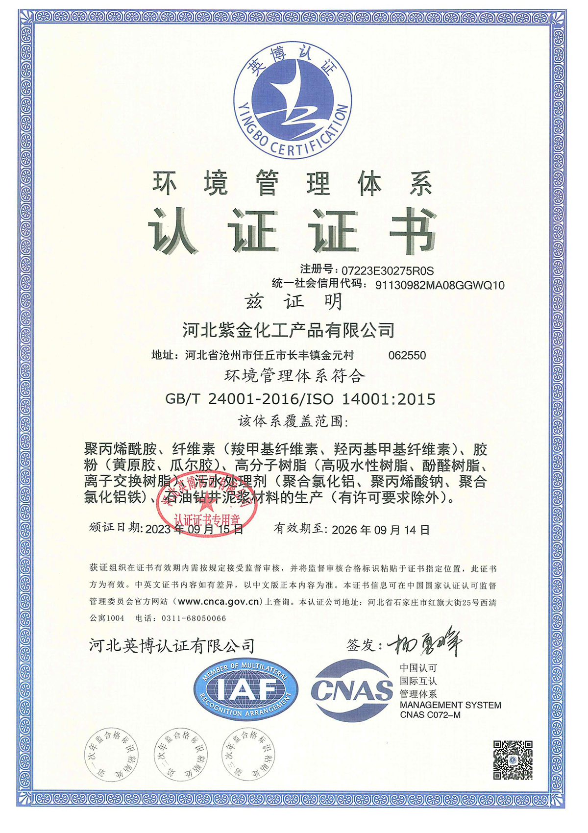 Environmental Management System Certification Certificate
