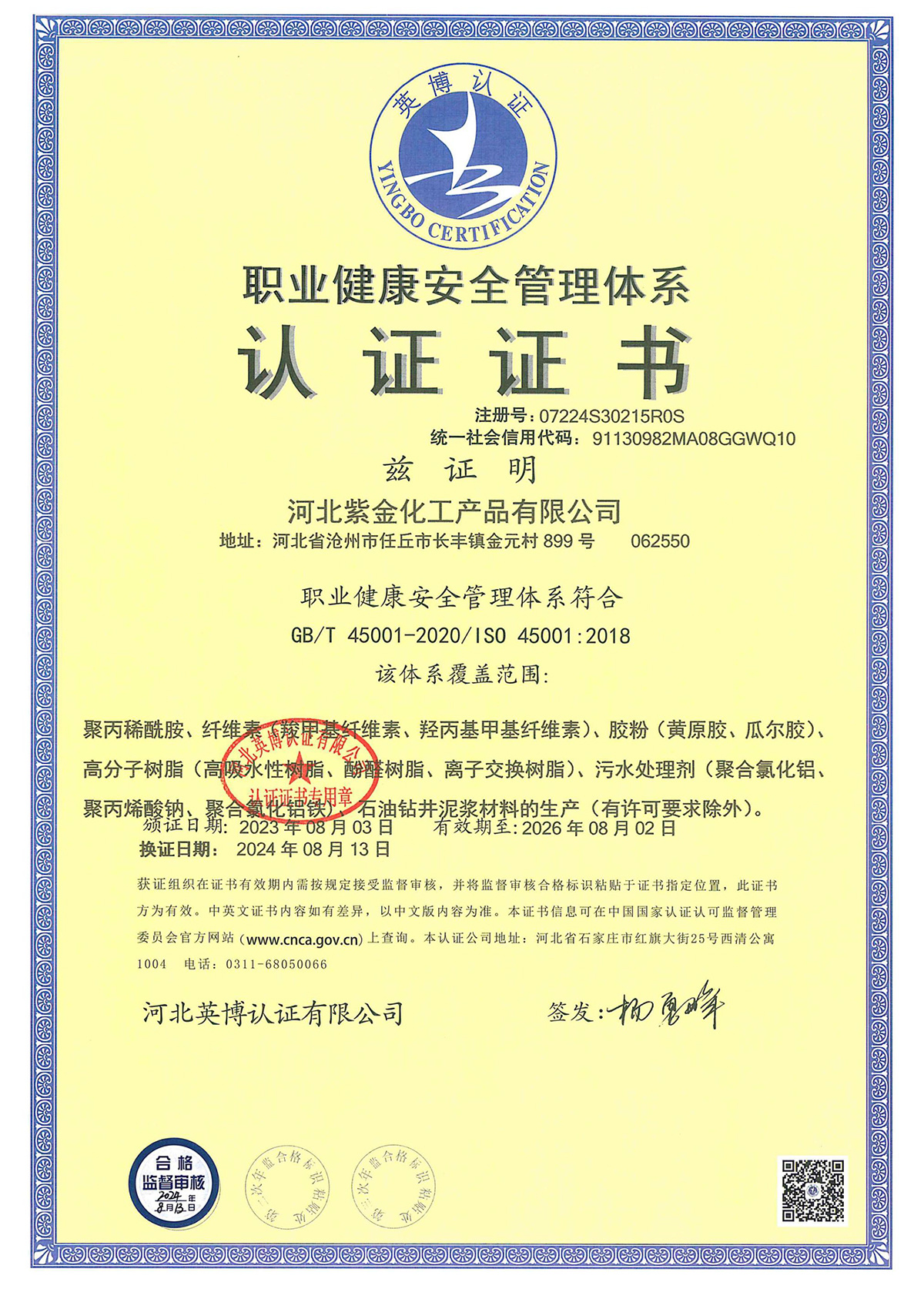 Occupational Health and Safety Management System Certification Certificate