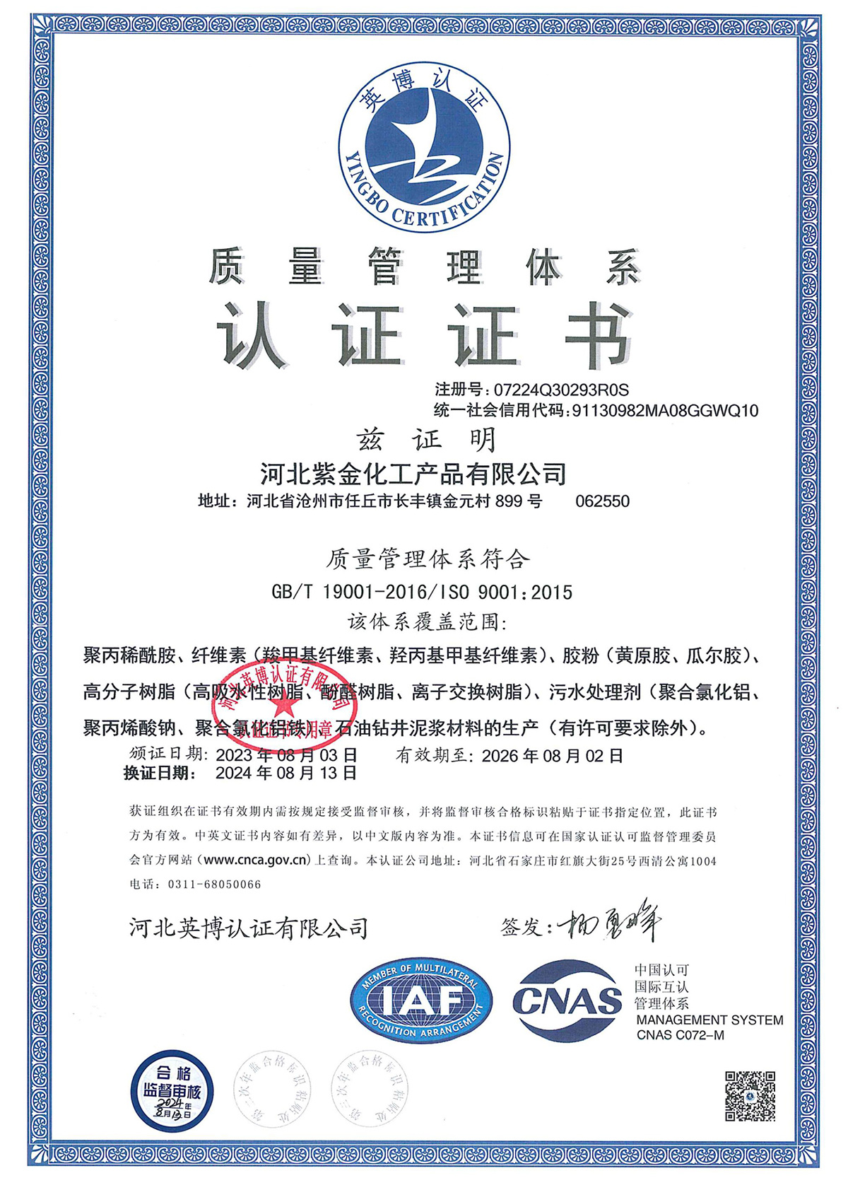 Quality Management System Certificate Of Registration