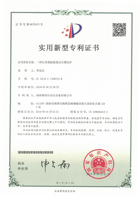 一种红色测温装置及石墨化炉
