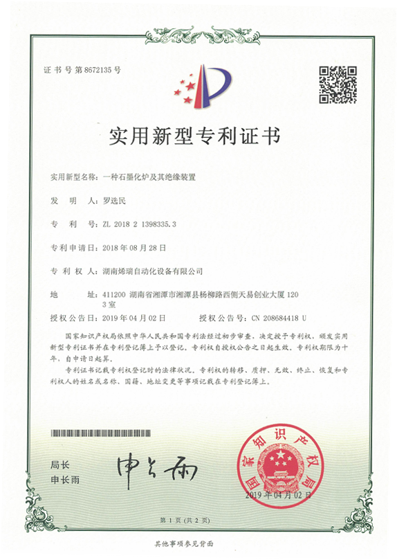一种石墨化炉及其绝缘装置