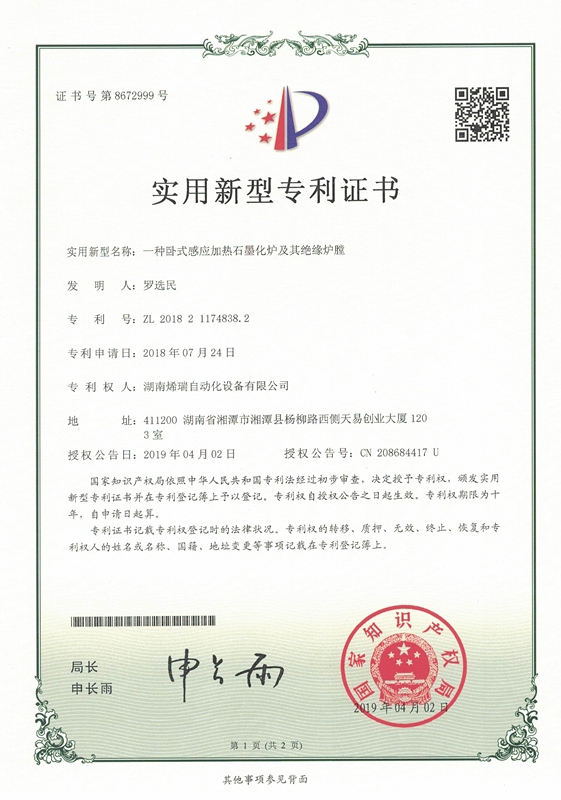 一种卧式感应加热石墨化炉及其绝缘炉膛