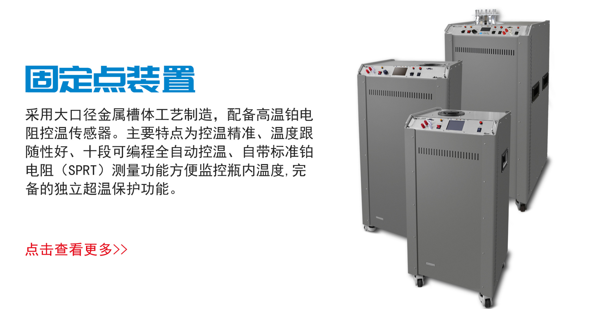 固定点装置