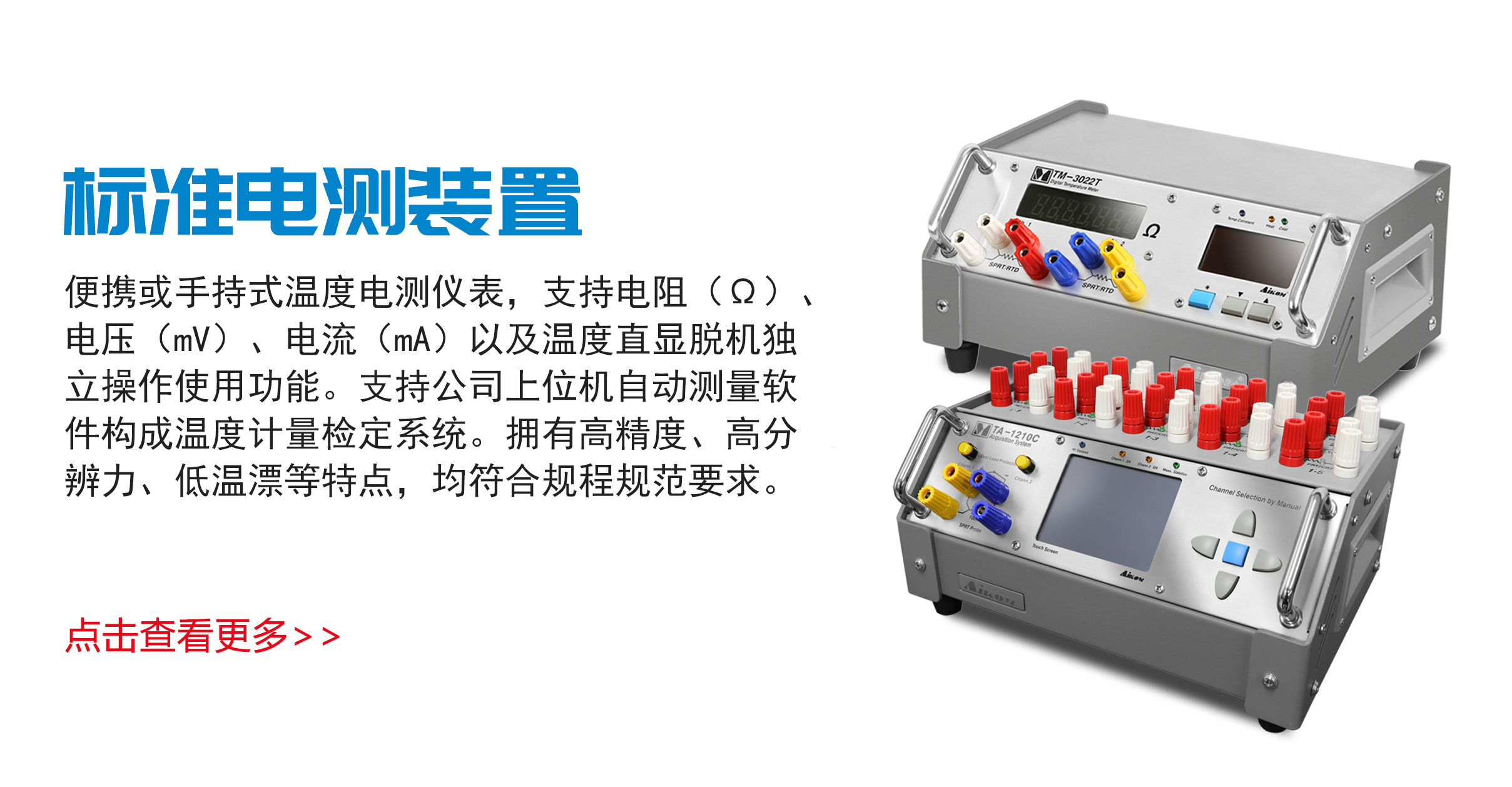 标准电测装置