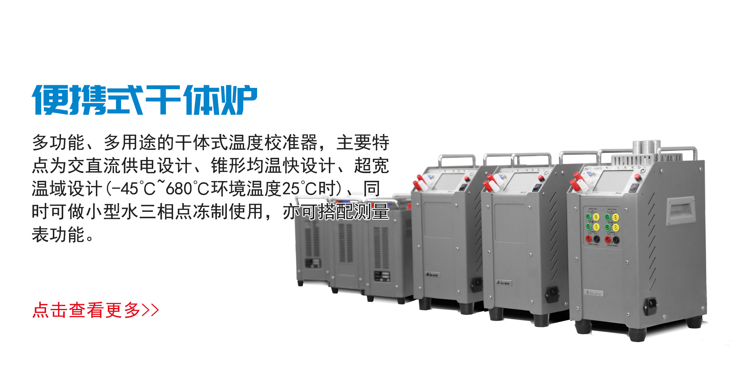 便携式干体炉