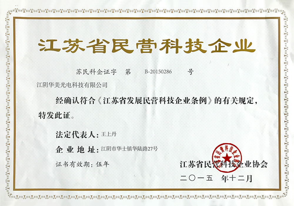 Private Technology Enterprise Certificate