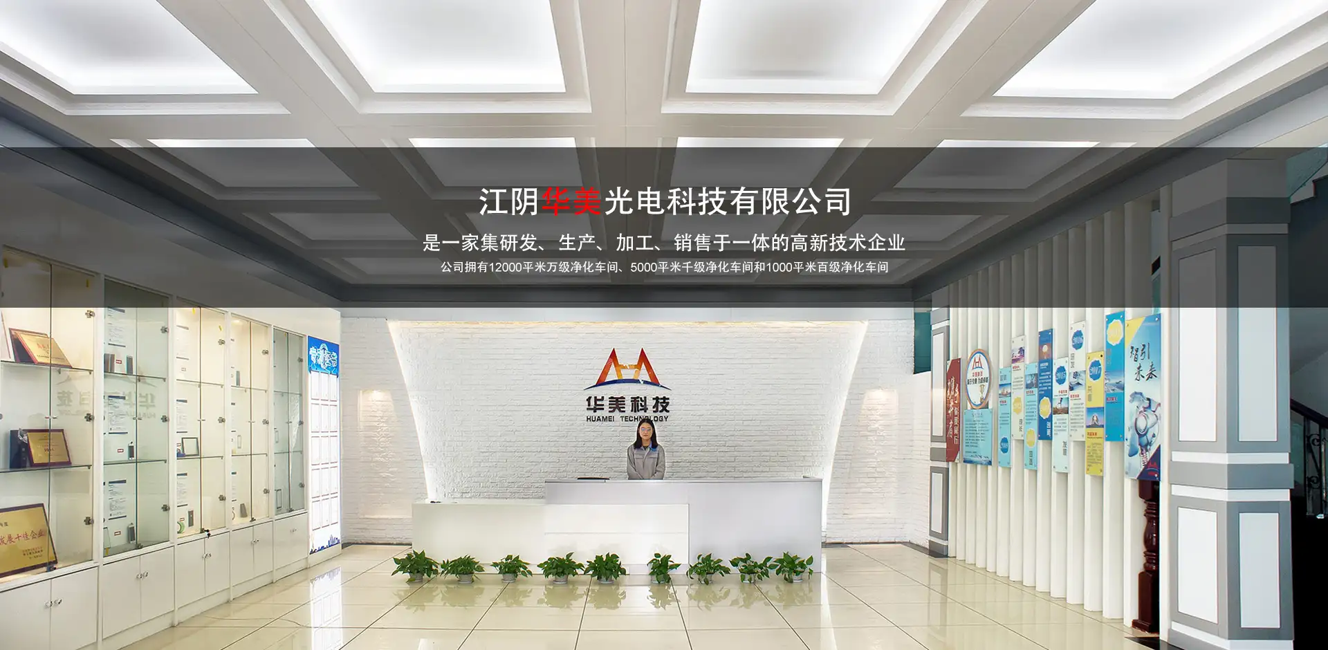 江阴华美光电科技有限公司