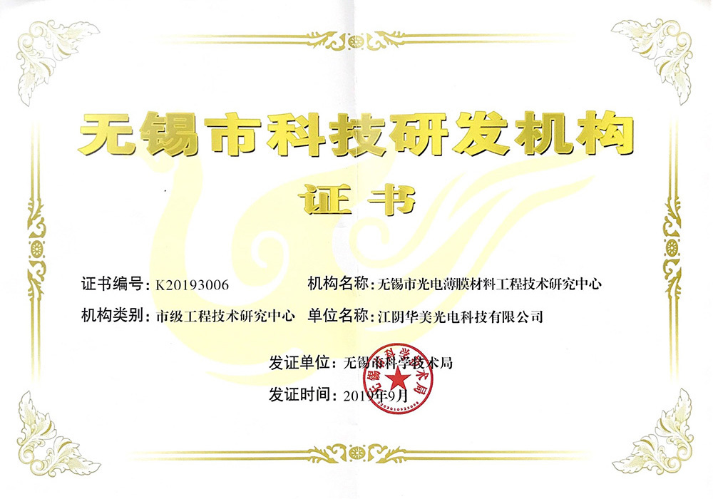 Certificate of Wuxi Science and Technology R & D Institution