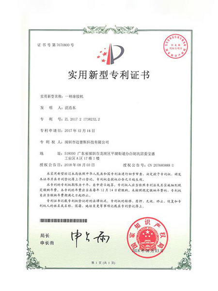 Patent certificate