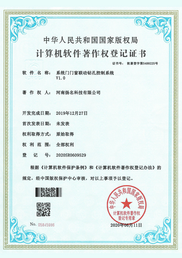 軟件著作權登記證書