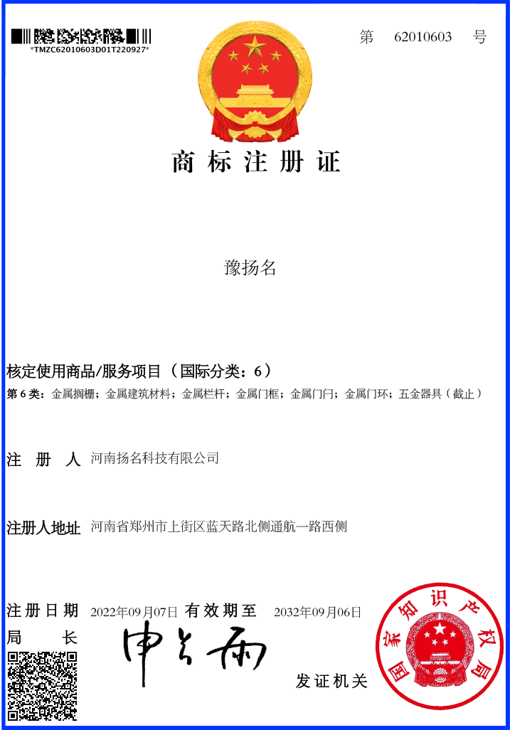 商標(biāo)注冊證