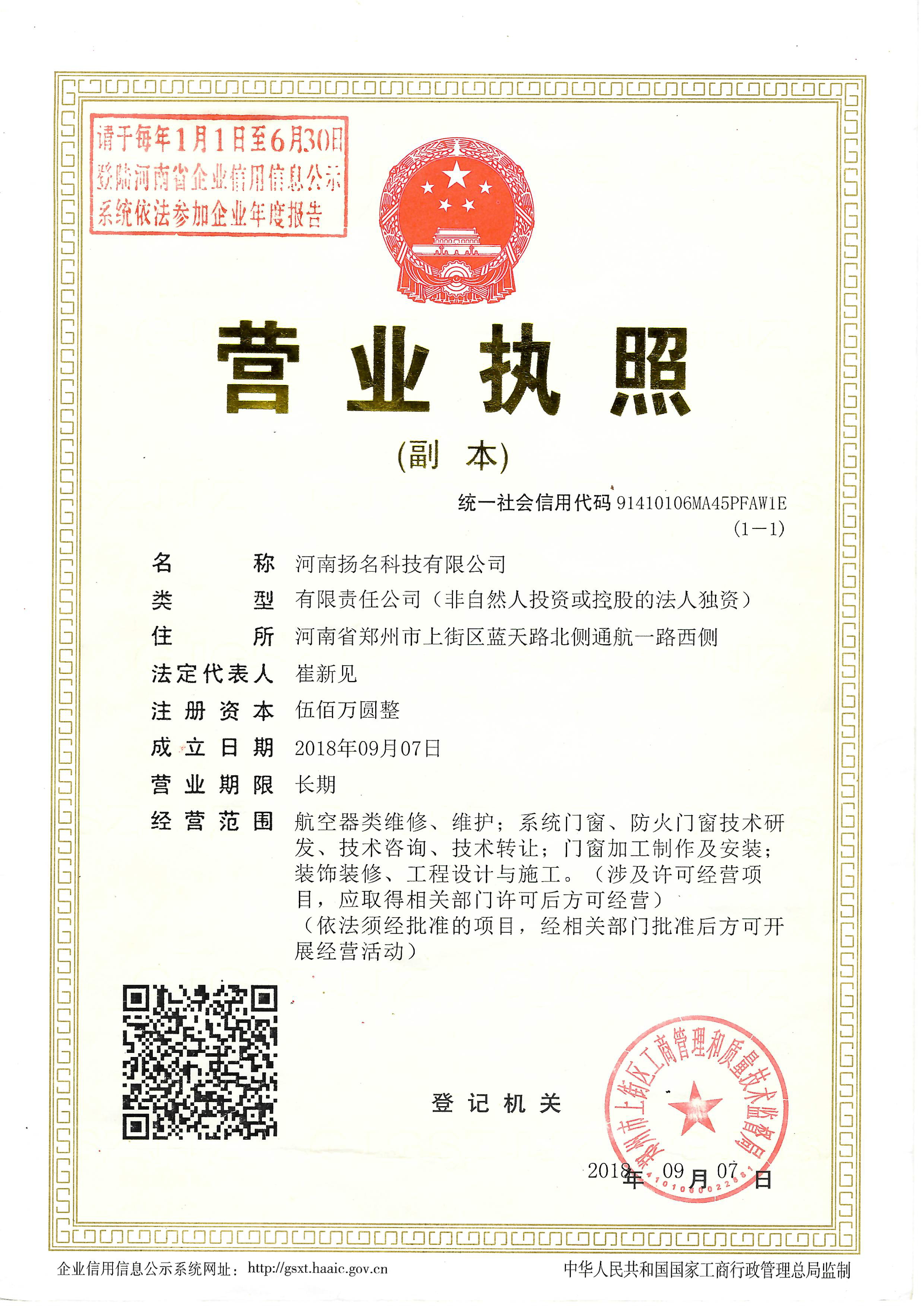 營業(yè)執(zhí)照