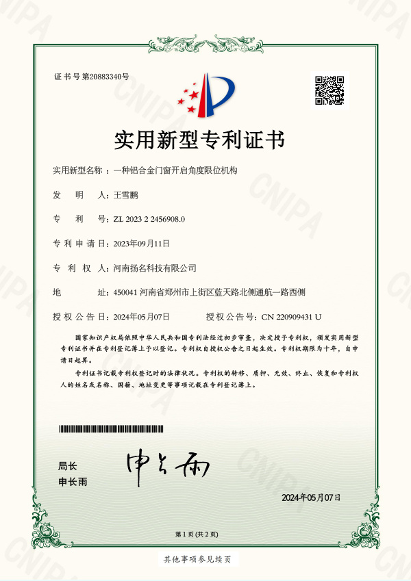 實用新型專利證書