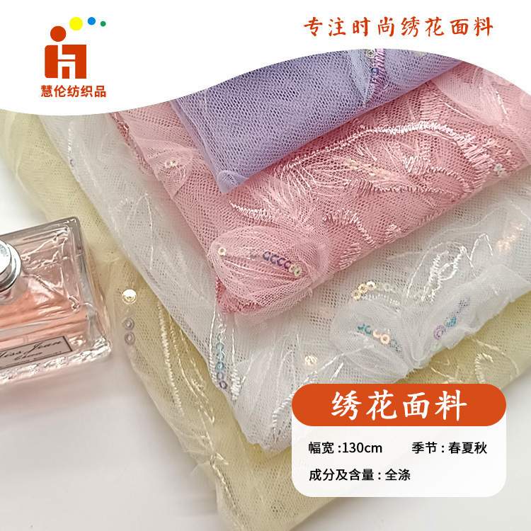 牵牛花盘带亮片绣花布料 吊带衫刺绣布料