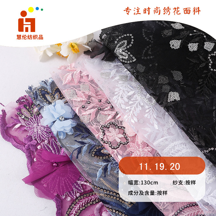 叠片绣新品 复古旗袍晶片珠片绣 现货 手工订花钉珠亮片绣花面料