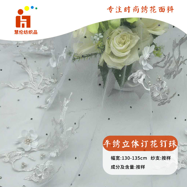 绣花新品 婚纱头饰礼服刺绣布料 现货 手工订花片钉珠平绣面料