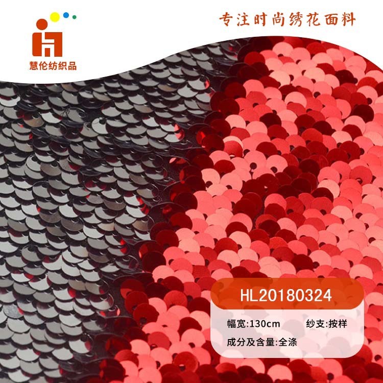 珠片绣新品 钱包抱枕靠垫翻片绣花布 现货 5MM双面亮片绣花面料