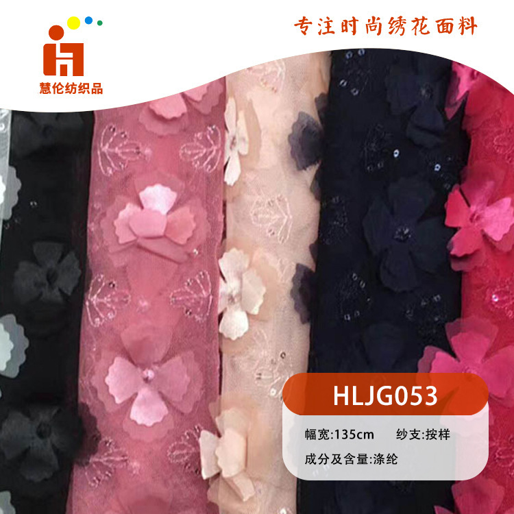 新品刺绣 连衣裙舞台服珠片绣花布 现货 亮片激光立体绣花面料