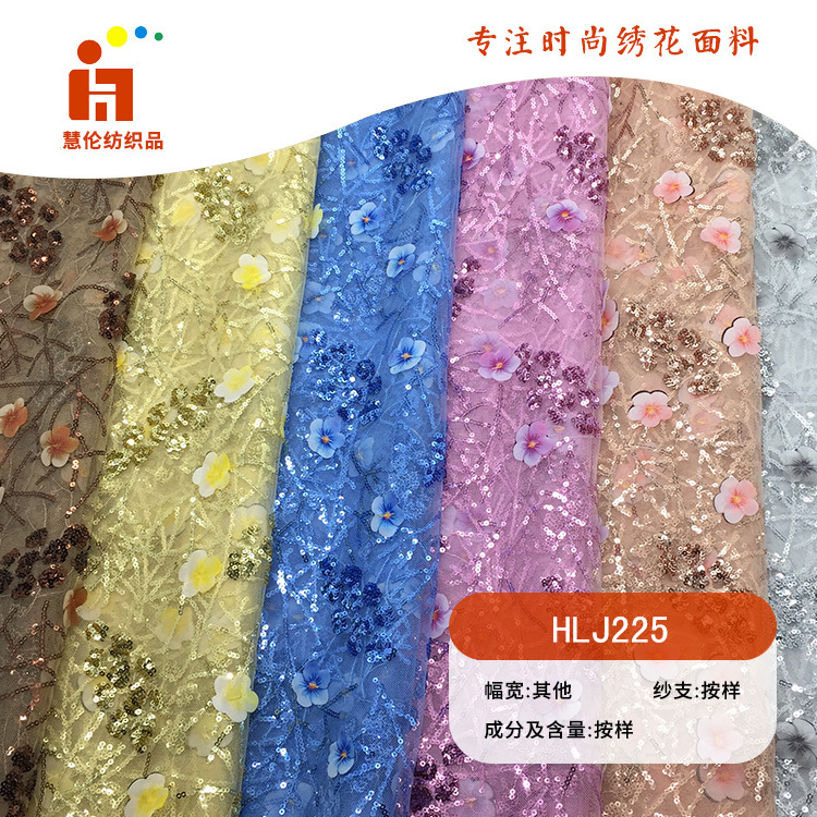 亮片绣新品 玩具靠垫抱枕晶片绣花布 现货 订花珠片刺绣布料
