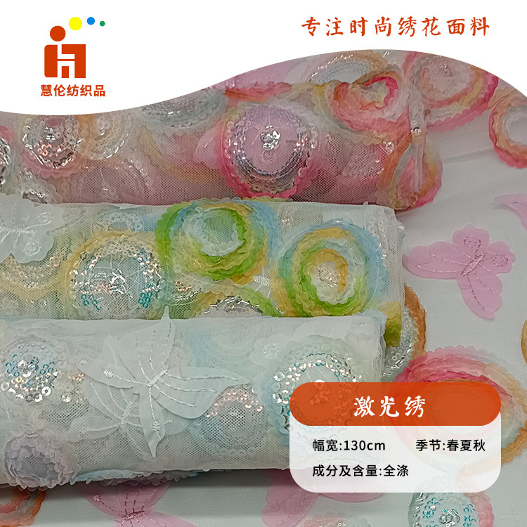 亮片激光绣花面料 现货多色 连衣裙旗袍汉服珠片刺绣布料