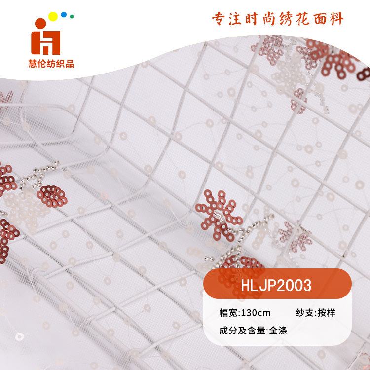 亮片绣新品 汉服旗袍礼服珠片绣 现货 珠管晶片绣花面料