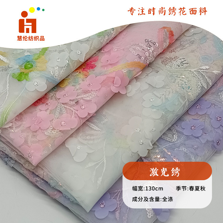 网纱平绣激光绣花布料 现货多色 连衣裙舞台服刺绣面料