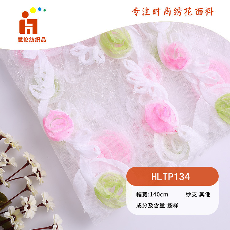 绣花新品 小清新印花礼服连衣裙刺绣布料 现货 盘带绣花面料