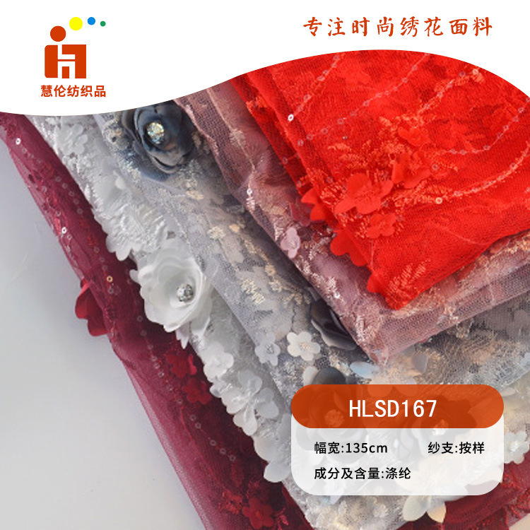 新品激光绣 婚纱旗袍吊带绣花布 现货 立体盘花订钻亮片绣花面料