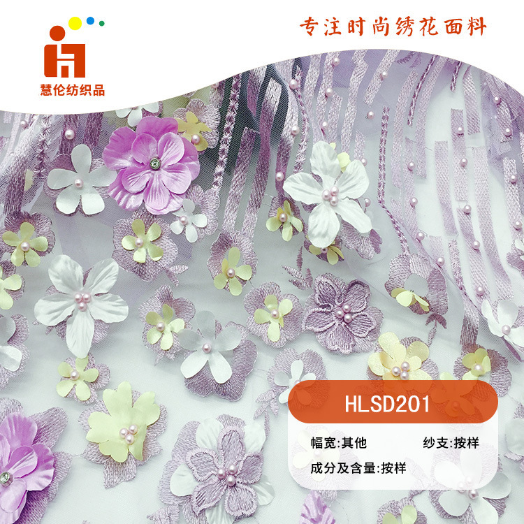 水溶花片绣花 连衣裙绣花布料 新品 立体订花钉珠订钻多色线平绣