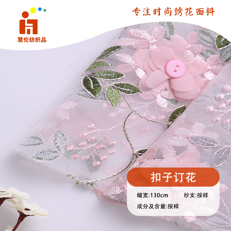 春款绣花 连衣裙古典旗袍绣花布 现货 平绣手工订花钉扣刺绣面料