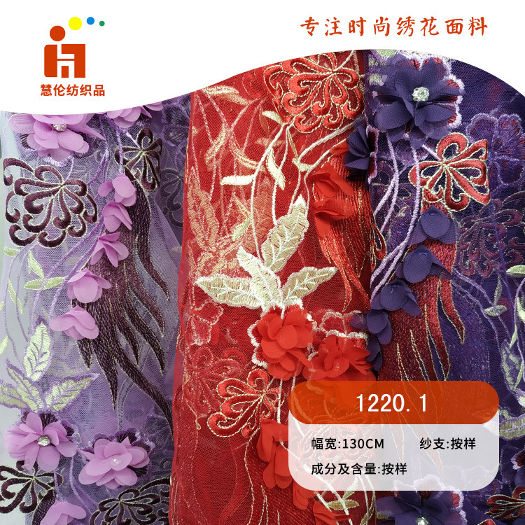 绣花新品 婚纱刺绣布料 现货 立体手工钉钻订花多色线平绣面料