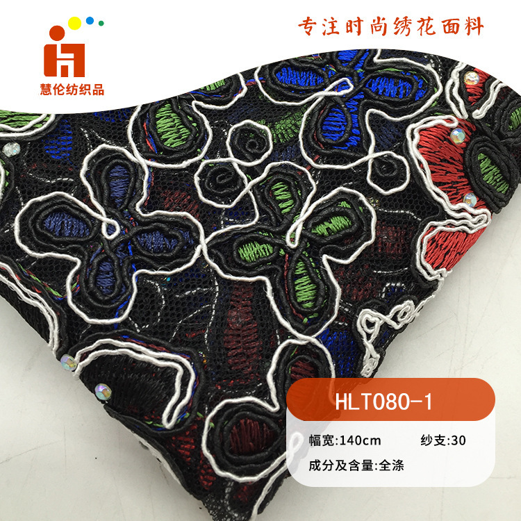 绳绣新品 舞台服礼服连衣裙绣花布料 现货 烫钻绳绣面料