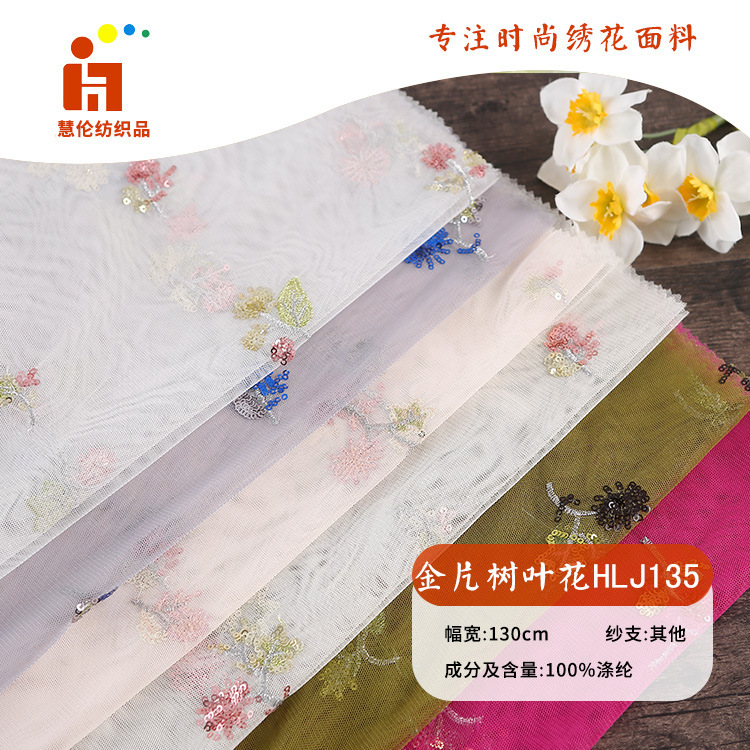 亮片绣新品 小碎花连衣裙吊带衫珠片绣花布料 现货 晶片绣花面料