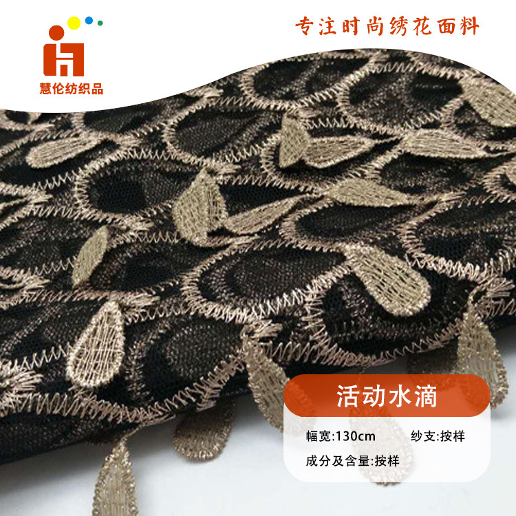 水滴平绣 夏季婚纱礼服连衣裙刺绣布 现货 水溶立体刺绣绣花面料