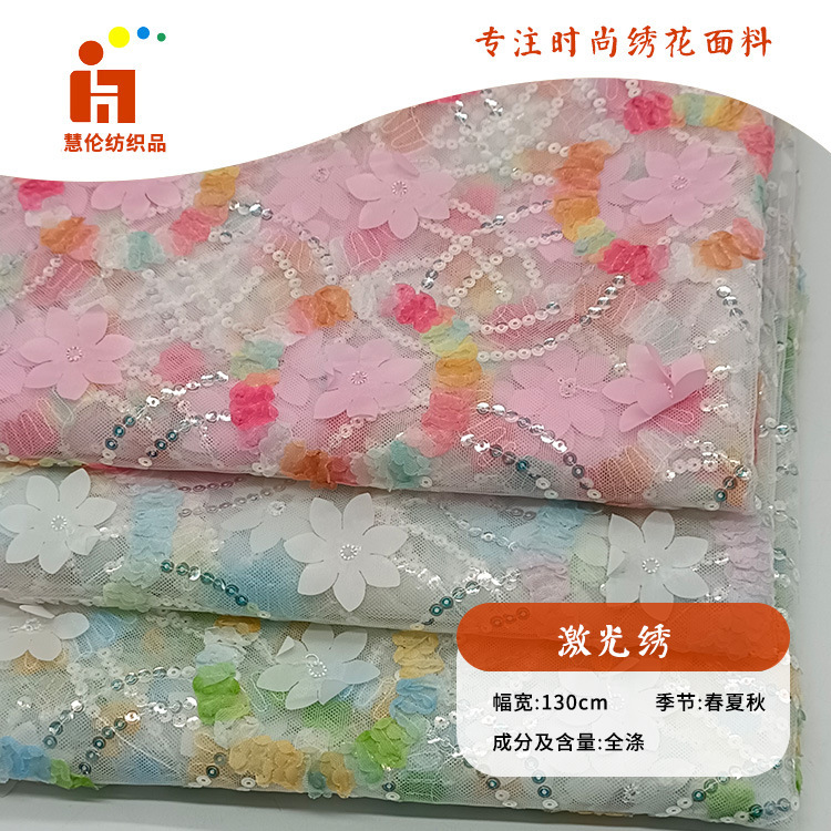 蝴蝶刺绣激光亮片绣花面料 现货多色 连衣裙舞台服旗袍绣花布料