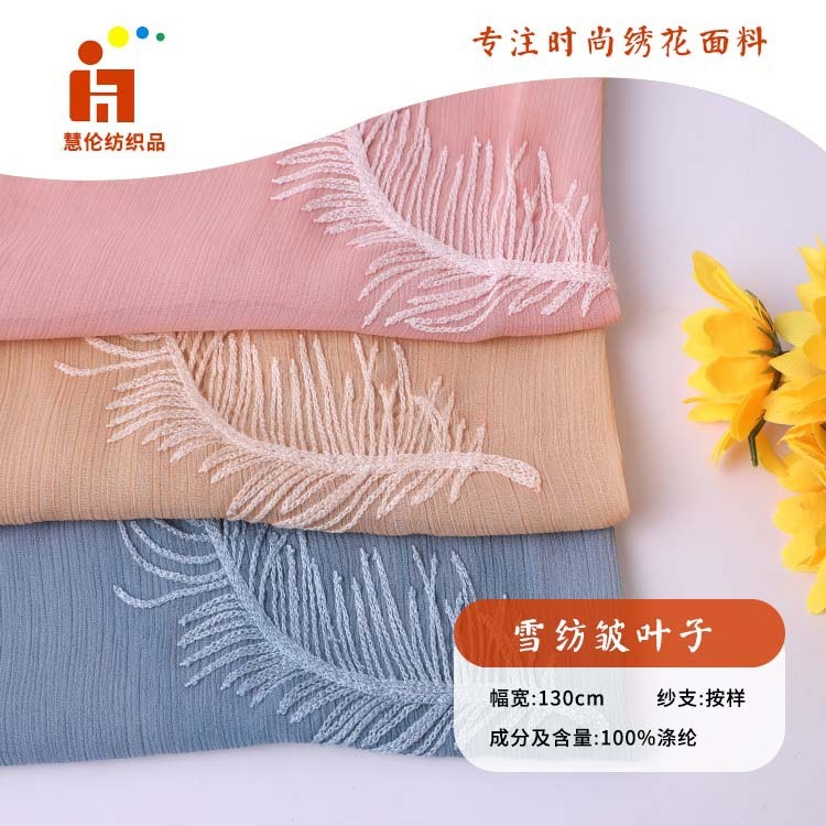 多色可选 舞台服礼服吊带衫绣花布料 现货 雪纺绉毛巾绣花布料