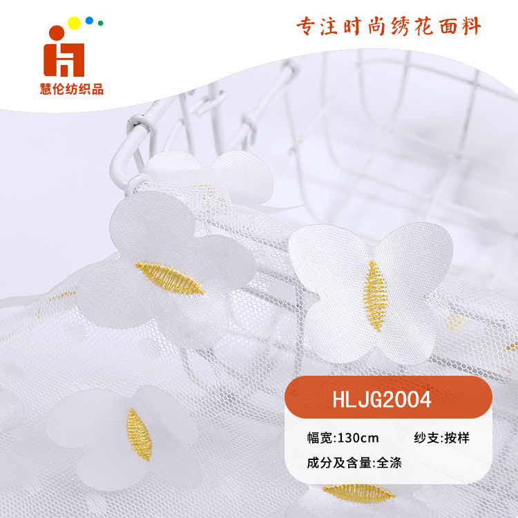 晶片绣花 蝴蝶刺绣连衣裙绣花面料 现货 激光珠片绣花布料