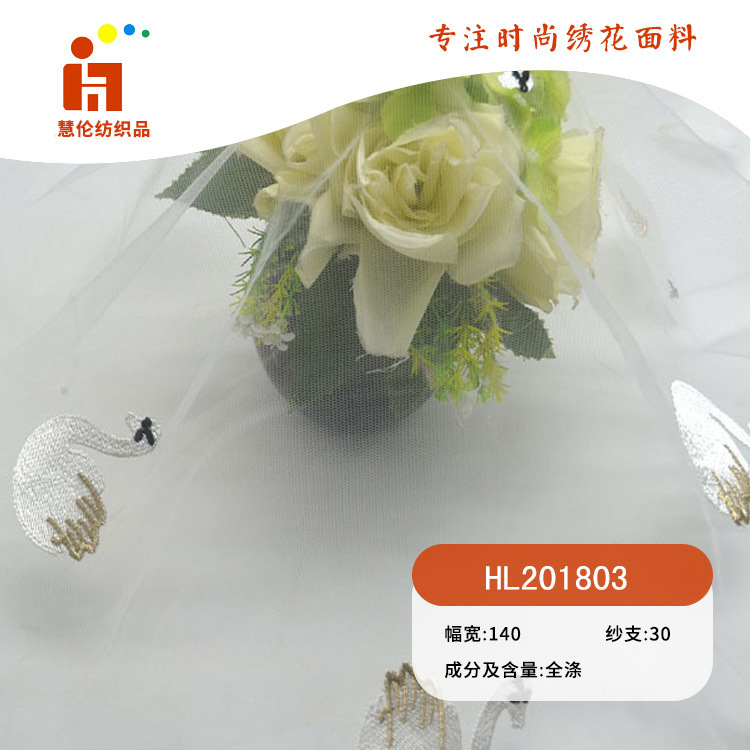 天鹅刺绣 连衣裙舞台服女装绣花布料 现货 多色线平绣绣花面料