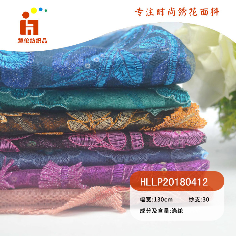 水溶绣新品 夏季吊带衫刺绣面料 现货 立体多色线平绣亮片绣花布