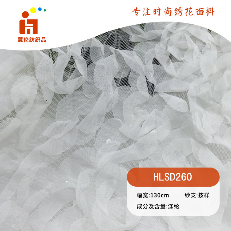 刺绣新品 长裙蓬蓬裙绣花布料 现货 特丽纶盘带绣花面料