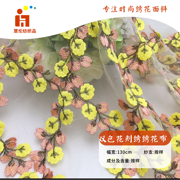 新品绣花 旗袍礼服连衣裙绣花布料 现货 多色线立体绣花面料