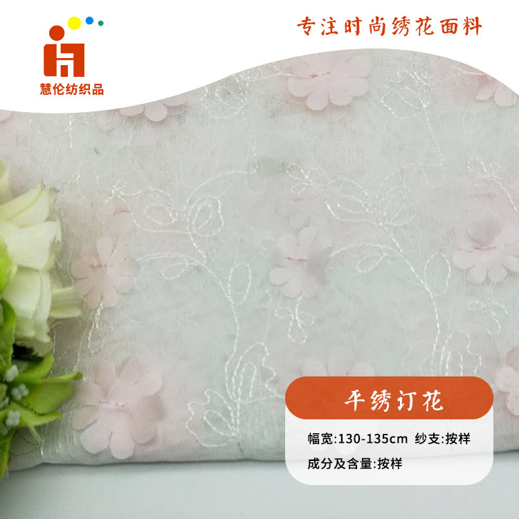 平绣新品 小清新童装连衣裙绣花布料 现货 手工订花刺绣绣花面料